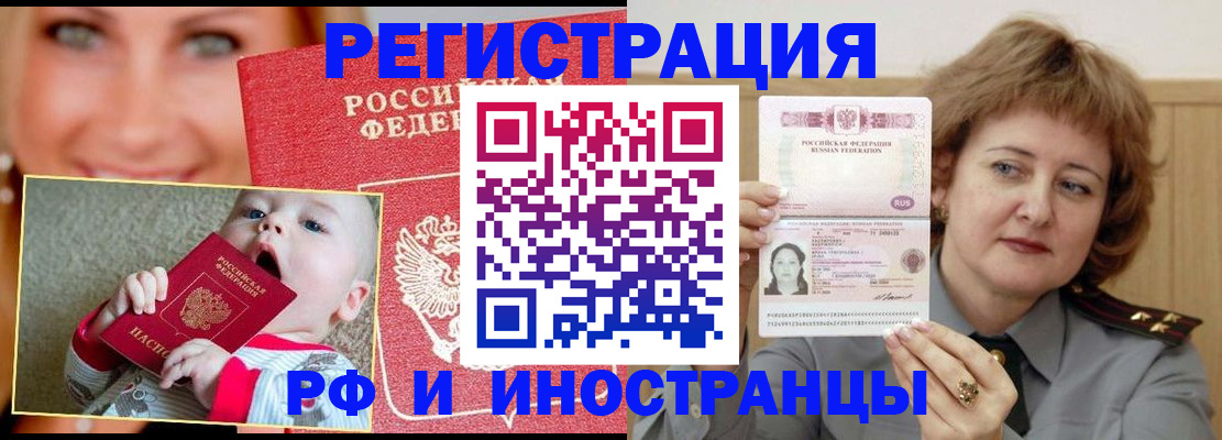 прописка для работы в Нюрбе
